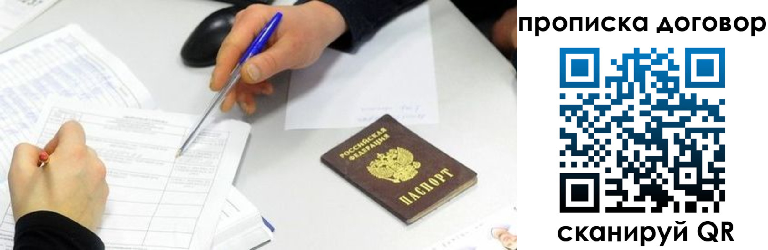 прописка гарантия в Пензе